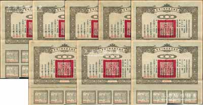 民国二十一年（1932年）安徽省歙昱路公债票拾圆共8枚，由安徽省主席吴忠信（国民政府要员、历任蒙藏委员会委员长等职，1940年2月曾主持西藏第14世达赖即位大典）等签署，均附带有息票，八成新