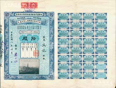 民国八年（1919年）哈尔滨戊通航业股份有限公司股票，拾股计银元壹千圆，其公司董事由北洋政要梁士诒（曾任袁世凯总统府秘书长、交通银行总理、北洋政府国务总理等职）署名，而第一次缴银处盖有“谢霖”（中国会计学家和会计界先驱，时任交通银行总会计）之图章；东北著名民族航运公司老股票之珍罕品，八五成新