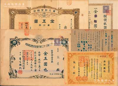 台湾老股票等共8枚，均由基隆张善氏所承购，详分：1933年安娜号洛桑号引扬后援会出资证券，壹口券金五圆，附有领收证1枚（六口计金叁拾圆）；1933年纳希莫夫号积载金货引扬后援会·甲种利益配当证券金拾圆；1933年东北砂金组合出资证券，壹口券金五圆；另附：明治生命保险株式会社（基隆支部）战争死亡伤害保险证券2枚、小为替金受领证书2枚；台湾回流品，七至八成新