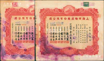 民国三十六年（1947年）上海市轮渡股份有限公司股票共2枚，均为红色壹千股计国币壹拾万圆，票上董事长乃上海滩大亨杜月笙氏，其中1枚承购股东为大陆银行总行，七至七五成新