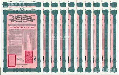 1910年（宣统二年）大清帝国政府对外发行续借津浦铁路债券红底绿色100英镑共20枚，由德华银行（Deutsch-Asiatische Bank）代理发行，票上印有中文，由督办津浦铁路大臣徐世昌和驻英公使刘玉麟签署；源于德国财政部档案，九成新