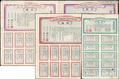 民国元年（1912年）中华民国广东全省地方劝业有奖公债贰圆、伍圆双联张、拾圆共3种全套，由广东都督胡汉民、财政司长廖仲恺署名，其中1张边有贴补，七至八成新