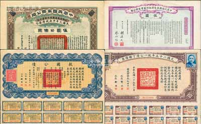 民国债券4种，详分：1912年中华民国军需公债伍圆，南京临时政府发行，由大总统孙文、副总统黎元洪等签名；1912年中华民国广东全省地方劝业有奖公债伍圆，由广东都督胡汉民、财政司长廖仲恺签名；民国二十五年统一公债丁种债券百圆；1937年救国公债拾圆；八成新