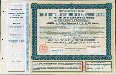 1914年中法实业借款公债临时凭证500法郎，属库存未发行票（无号码），有驻法公使胡惟德英文签名，少见，八五成新