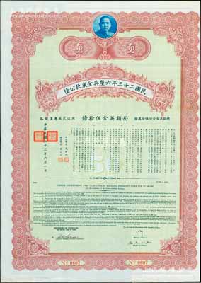 民国二十三年六厘英金庚款公债，面额英金伍拾镑，由财政部长孔祥熙、铁道部长顾孟余签名，附带有息票，八五成新