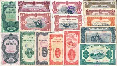 国家经济建设公债共15枚，详分：1954年贰万圆、拾万圆；1955年壹万圆、贰万圆、伍万圆、拾万圆；1956年壹圆、贰圆；1957年壹圆、贰圆、伍圆；1958年壹圆、贰圆、伍圆、拾圆；部分附带有息票，七至八成新