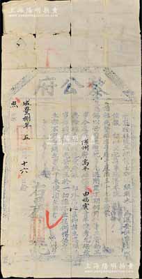 咸丰捌年（1858年）“世袭翰林院五经博士加级端木”之“黎公府”照票一张，为重祀典事，特发给山西“泽州府高平县儒童申福云氏，青年俊秀，允堪兹典”，并可按例优免“一切差役”等情，钤有“端木氏世袭翰林院五经博士钤记”府印两处；此黎公府，即孔子门生子贡（中华儒商始祖）之府邸；此乃儒家传统祀典文化之历史实证，极富史料研究价值；少见且尺寸极大，内涵丰富，保存尚佳，敬请预览