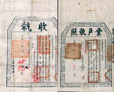 清代广东客家文献共2件，详分：①同治八年（1869年）广东等处承宣布政使司“收执”1张，事为恩平县土民曾显达呈缴价银36两3钱7分，承领高田咀乡客田村叁亩陆分叁厘柒毫；②光绪陆年（1880年）广东等处承宣布政使司“业户执照”1份，事为恩平县土民曾氏呈缴价银28两，承领高田咀村客田捌亩；此2件均属客家人产业入官变价充饷之土地执照，少见且内容特殊，保存尚佳，背面已裱，敬请预览