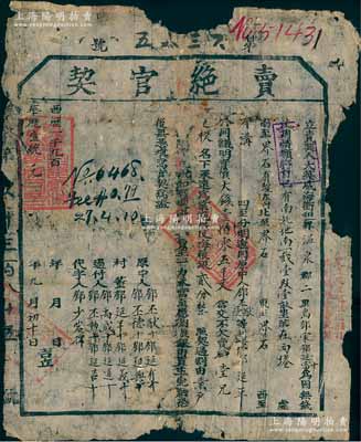 宣统元年（1909年）大英威海卫租界“卖绝官契”1张，钤有“大英威海华务司印”，少见且保存甚可，边有缺损，敬请预览