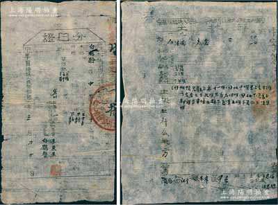 中华苏维埃人民共和国“土地证”共2种不同，详分：①中华苏维埃人民共和国六年（1936年）陕甘省苏维埃政府“分田证”1张，发给宜川县中农白鹤龄氏；②1937年中华苏维埃人民共和国中央政府驻西北办事处土地部印“土地证”1张，发给红宜县（今宜君县）贫农白氏；此种土地证，乃属西北苏维埃政权土地改革之历史实物，堪称重要之革命文献，存世如凤毛麟角，值得珍视和推重；保存较佳，敬请预览