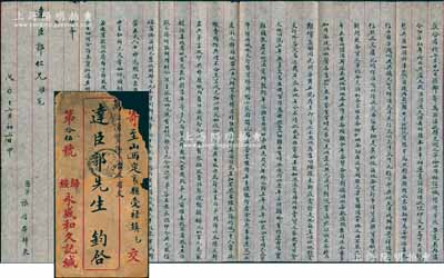戊辰年（1928年）“归绥永盛和久记”茶叶商号张厚菴致“山西定襄县万源湧宝号”转交郭达臣信札一通，内中谈及“茶货之市均各兑俯，红茶不佳，米茶…近货缺乏凖有转销蒙地之用…茶帮各家对採茶数过微…”等诸多茶叶行市，又提及“祁县城内晋恒通钱行，今改组有限招股晋恒银号，教咱入垫几股…”等情；内容丰富，文字俊秀，保存甚佳，且附带原封套，敬请预览