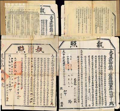 民国大型“护照”2张，详分：①民国十二年（1923年）“大日本钦命驻剳上海管理通商事务总领事”矢田签署之“执照”1份，由“大中华民国外交部特派江苏交涉员许”加印；②民国十五年（1926年）“大日本钦命驻剳汉口管理通商事务总领事”高尾签署之“执照”1份，由“大中华民国外交部特派湖北交涉员陈”加印；此二护照均发给日本商人岸田清常氏，其护照上端均张贴有中国外交部规定之“各省暂停外人游