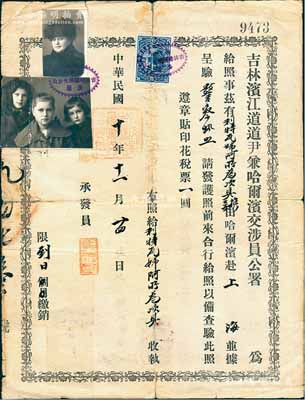 民国十年（1921年）吉林滨江道道尹兼哈尔滨交涉员公署“护照”1张，发给一俄国妇女（并携带三女儿）由哈尔滨赴上海，上贴照片，且贴有“长城图壹圆”少见税票1枚，保存尚佳，敬请预览