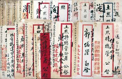 民国十一年至二十一年（1922-32年）绥远“土默特总管公署”官封共17个，分由“绥远（都统署）政务厅、警察厅、建设厅、财科、税务科、总务科、省党务指导委员会、萨县城南门衷兵、五族联欢会、电话公司、第八混成旅、赈济山西水灾委员会”等所寄送，封上标注有公函之事由，保存尚佳，敬请预览