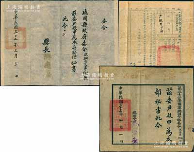 国民党少将尹殿甲氏文献共3件，详分：①1943年“城固县政府委令”1份，委尹殿甲为本府助理秘书，由县长游适吾签署；②1944年“第三十三集团军总司令部委令”1份，委尹殿甲为本部秘书，由抗战名将冯治安签署；③1957年“金门防卫司令部令”1份，事为奉核定尹殿甲从金门防卫司令部政治部主任调任陆军第一军团司令部政治部主任等，由司令官陆军二级上将胡琏签署；保存甚佳，敬请预览