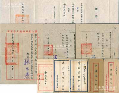 民国时期高校聘书等一组，详分：①1945年国立北京师范大学约函1份，派为本大学教育学院家事系佐理员，附带原封套；②1945年“教育部特设北平临时大学补习班”助教聘书1份，由主任陈雪屏签署；③“教育部特设北平临时大学补习班第七分班”约函2份，分别于1945年聘为“家事系佐理员”、1946年聘为“家事系助教”，均附带原封套，以上4件均由余国义先生所收执；④1931年和1935年“国