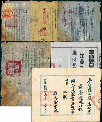 晋冀鲁豫解放区“粮票与财经”文献共6件，详分：平顺县政府委任状1946年和1947年共2份不同，分别委任张汉杰同志为财粮科员、第七区公所财政助理员；1949年平顺县政府（财粮）通知共4份不同，分别事为限期收交本区作废粮票与外区粮票及米票兑粮规定等、地粮拨证（即粮票）作废、启用支拨华府粮仓库新图章事、启用分粮库章戳事宜；以上均由平顺县长等签发，且均盖县政府大印；保存尚佳，敬请预览