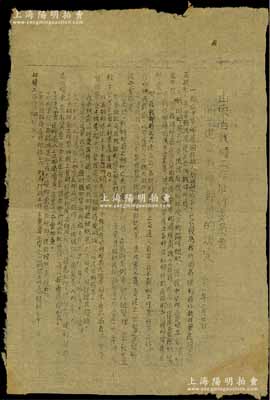 民国三十一年（1942年）《山东省战时工作推行委员会关于建立战时邮局的决定》1份，其上共记录决定15条，涉及战时邮票之印制等情；此乃研究山东解放区邮票之原始资料，保存甚佳，敬请预览和重视
