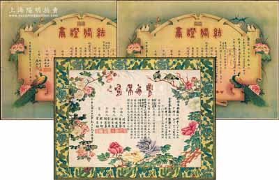 民国结婚证书共3张，详分：①1943年浙江鄞县“结婚证书”共2张1对，上印孔雀、鸳鸯等喜庆图案，且附带原纸筒；②1949年安徽休宁县“结婚证书”1张，四周印有龙图，上印花开富贵和喜鹊登枝图；保存较佳，敬请预览