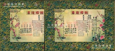 民国卅五年（1946年）上海地区“结婚证书”共1对，上印龙凤呈祥、花好月圆、鸳鸯戏水、喜鹊和鸣图，形制美观，且均附带原筒；保存较佳，敬请预览