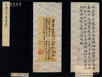 【沈曾植旧藏·名人尺牍】“文诚公手书诗槀”：纸本 镜片（诗稿一则二页）；题签：文诚公手书诗稿、文诚公诗稿，钤印：静俭斋藏；鉴藏印：男熲谨藏、子孙永保、寐翁、海日楼