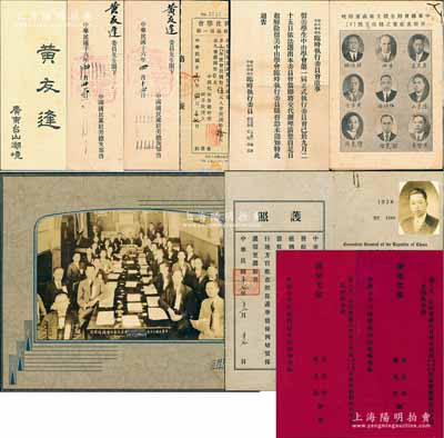 民国时期广东台山籍著名华侨黄友逢教授（美国加州大学博士兼教授、化学家、驻美中华总会馆通事）遗存之文献一组共10件，详分：①1927年（中国国民党）“全美代表大会议场撮影”老照片1张；②1927年中国国民党驻美总支部致黄友逢出席“执监”、“执行”委员会邀请函2件；③1927年黄友逢编著“治理肝肺虫症”手册1本，由美国中华会馆出版；④1928年“中华民国驻旧金山总领事馆”护照1张，