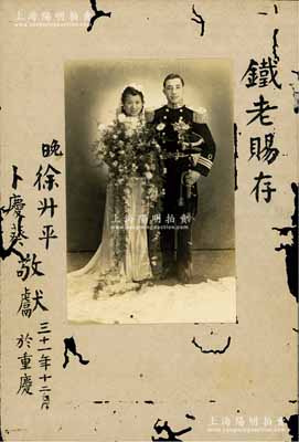 民国三十一年（1942年）“海军少将（永盛军舰副舰长）徐升平夫妇”敬赠“国民党元老吴铁城（时任国民党中央秘书长）”婚照1张，尺寸92×144mm，有虫蛀破损，保存尚可，敬请预览