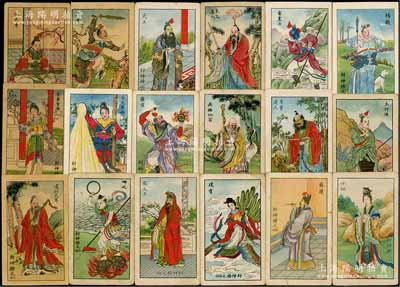 民国时期中国南洋兄弟烟草公司发行之“封神榜”人物彩色香烟画片共117枚，其上人物形象生动，色泽丰富；海外回流品，保存甚佳，敬请预览