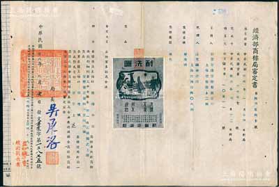 民国卅六年（1947年）“经济部商标局审定书”一份，事为核准勤丰染织股份有限公司呈请注册“耐洗晒”商标，用于“棉织布匹”商品，由局长吴承洛（著名化学家）签署，附贴“耐洗晒”商标图样；此种股份公司（亦发行有老股票存世）之商标注册证存世少见，保存甚佳，敬请预览