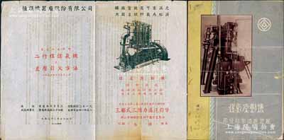 民国三十二年（1943年）湖北汉阳周恒顺制造机器厂《煤气原动机》宣传册1本和广告介绍书1张，内中除各项机器说明外，尚印有各种荣誉奖状图，属中国著名民族工业之历史见证；周恒顺机器厂是湖北地区最大的民营机器厂，1905年生产出中国第一条轧油联合设备，1907年生产出中国第一台抽水机和卷扬机，它在抗战时期生产的煤气原动机以燃煤替代燃油，解决了中国当时贫油的问题，至解放后公私合营并入武