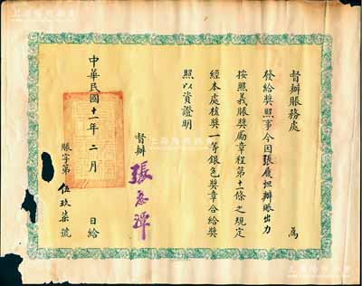 民国十一年（1922年）北洋政府督办赈务处“奖照”1张，发给张履坦氏因办赈出力，按照义赈奖励章程第11条规定，奖予“一等银色奖章”，由督办张志潭（曾任北洋政府内务、交通总长）签署；此种赈灾题材之奖章证书存世少见，保存尚可，有小缺损，敬请预览