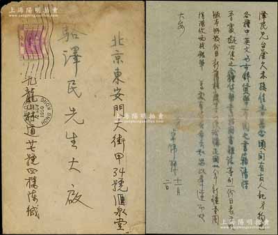 1950年11月2日著名钱币收藏家陈卓伟致京城钱币名家骆泽民信札一通，事为代友物色各种泉币书籍，并洽购1949年新疆壹圆阴阳纹两种银币等情；源于京城前辈名家骆泽民先生之遗存，附带原信封，保存尚佳，敬请预览和重视