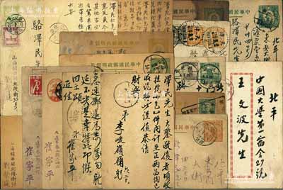 1931至1942年实寄明信片共18枚（其中1枚为贺年卡），分别从上海、天津、山海关、开封、大连等埠寄给骆泽民先生，其寄件人包括钱币名家崔家平、刘荣庭、王逸民、李峻嶺等，其内容涉及“阜昌”、“大德”、“开元背永”、“千秋万岁”、“左读天福”、“仁寿银币”等诸多泉币事宜，内容颇为丰富；源于京城前辈名家骆泽民先生之遗存，保存尚佳，敬请预览和珍视