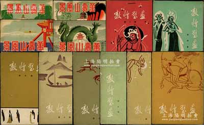 明信片共104枚不同，详分：民国时期《万寿山风景》彩色明信片A、B、C、D系列四组共24枚不同，均附带原封套；1959至1961年文物出版社《敦煌壁画》第一集、第四集、第五集、第六集、第七集、第八集、第九集和第十集共8套计80枚全，均附带原封套；源于京城前辈名家骆泽民先生之遗存，除封套略旧外，内中均品相一流，敬请预览