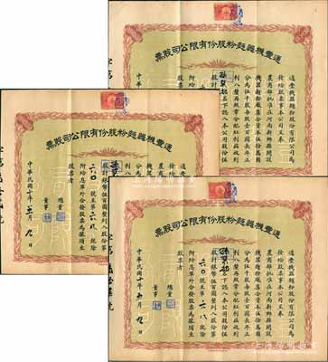 民国十年（1921年）通丰机器面粉股份有限公司股票共3枚，伍股计银币伍百圆，其承购股东均为孙巽记；该面粉厂开设于河南新乡县，乃北洋政要孙多森（著名实业家，曾任中国银行总裁等职）家族企业；实用票少见，八五成新