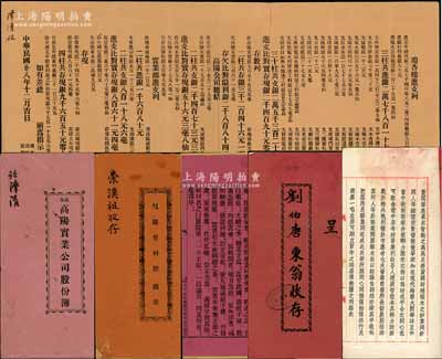 广东传统股份簿共3册不同，详分：①1920年《凤阳里村股简章》1册，事为集资在开平建造凤阳里村，以300元为一大股、50元为一小股，内中详列章程等情；②1925年《屋仑·高阳实业公司股份簿》1册，属华侨股份簿，由许泽清氏占股本银壹仟伍佰大员，该公司在旧金山屋仑埠经营琼香楼餐馆生意，共集资本美金20900元，每股100元，内中开列详细章程，且附1939年“琼香楼进支列”（即年结）