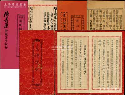 广东传统股份簿等共3册不同，详分：①1928年《黄氏绍宪楼股份册》1册，属公益类股份簿，事为黄氏宗亲集资在台山绍宪学校建筑绍宪楼，作为学生寄宿之所，内中详列各股东芳名和股份等情；②1930年《香港适的织造公司息摺部》1册，由陈寿康氏附股本银叁佰员；③1948年“信安字号”股份簿1册，该号经营布疋生理，址在台山新昌埠，资本7亿元，分作700股，每股100万元，内中开列公议章程及各