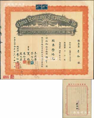 民国念柒年（1938年）宝丰保险股份有限公司股票，伍拾股计银圆伍仟圆，其承购股东即为董事荣鸿元氏，附带原封套和股东公函1则；中国保险业老股票之珍罕品，源于荣氏家族之遗存，后流落江湖，复归著名股票收藏家郑家庆先生所典藏，八五成新，敬请预览和珍视