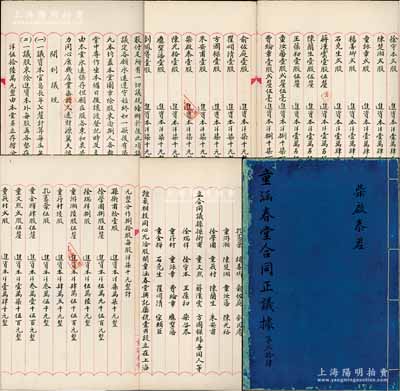 民国念年（1931年）上海《童涵春堂合同正议据》1册，由股东柴启泰君（宁波钜康钱庄老板）执有，事为1932年孙衡甫（四明银行总经理）、童文熙（童涵春堂家族）、俞佐廷（宁波旅沪金融业巨子）、陈楚湘（民国“卷烟大王”）等28位股东在上海小东门方浜路设童涵春堂兴记药号，集成资本洋56万元，分作80股，每股洋7000元，内中详列各股东之出资状况，并开列议规24条，内容极为详尽；童涵春堂