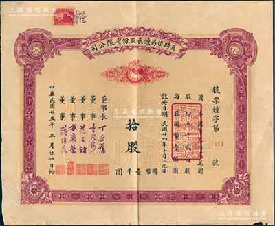 民国廿五年（1936年）及时慎昌钟表股份有限公司股票，拾股计国币壹千圆，票上印有公鸡和钟表图，八成新