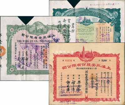 上海永安有限公司股票3种，详分：1937年淡绿色版陆佰股计国币陆仟圆、1941年深绿色版壹佰伍拾股计华币壹仟伍佰元，均剪角注销；1947年第八次增资股款临时收据，壹万贰仟伍佰股计国币壹拾贰万伍仟圆；八成新