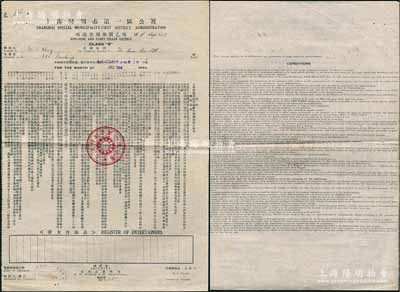 1944年“上海特别市第一区公署唱说书场执照乙等”1份，发给南京路大新公司（The Sun Co., Ltd.,老上海四大百货公司之一），中英文双面印刷；此种老上海百货公司内的娱乐业营业执照存世极为罕见，保存甚佳，敬请预览