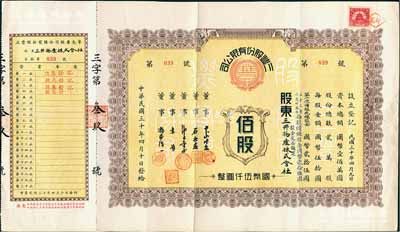 民国三十年（1941年）三丰股份有限公司股票，佰股计国币伍仟圆，属中日合资企业，其承购股东为三井物产株式会社，少见，附带有息单，八成新