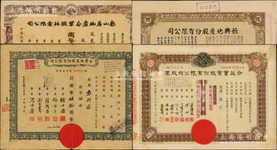 上海地产业等老股票4种，详分：1944年泰山房地产企业公司股票，伍百股计国币伍仟圆（改值为壹佰股）；1944年恒兴地产公司股票，伍佰股计国币伍仟圆（后两次改值）；1944年合益实业公司股票，伍佰股计国币伍仟圆（减半改值）；1947年永业地产公司股票，伍股计国币伍拾圆；七至八五成新