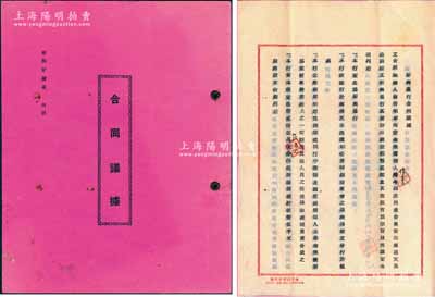 民国三十四年（1945年）《新兴蛋行合同议据》1册，事为翁启明、章尚安等5人集资在南通天生港镇设立新兴蛋行，以经营鸡鸭蛋类及其他杂货为宗旨，定资本法币25万元，分作50股，内中详列各股东出资状况及公议条款等情，内涵丰富，保存甚佳，敬请预览