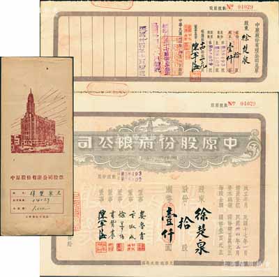 民国卅四年（1945年）中原股份有限公司股票，拾股计国币壹仟圆，其承购股东徐楚泉氏乃荷商恒丰洋行总买办，上印天津旭街大马路地名，附带息单及原封套；该公司乃华北地区最大的百货公司，少见，八五成新