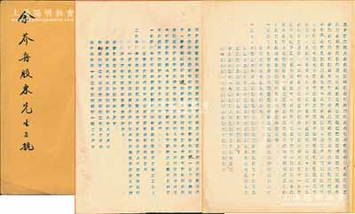“上海老字号”广昇祥袜厂《合夥契约》共2册不同，分别发行于1947年（时资本国币8亿8千万元）和1950年（时资本人民币6.16亿元）,内中均记录有该公司资本、各股东份额及公议条款等详情，文字内容极富内涵；该号始创于清道光三十年（1850年），以销售袜子、内衣等针织品及日用品百货为业务，乃属上海南京路老字号；保存甚佳，敬请预览