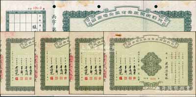 1952年天津投资股份有限公司股票共5枚...