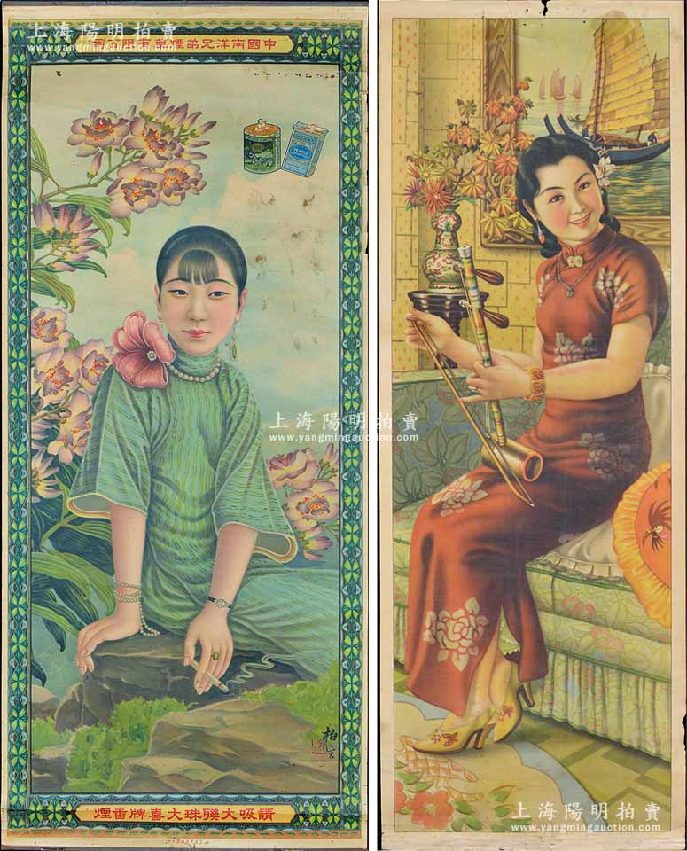民国时期·中国南洋兄弟烟草有限公司“大联珠大喜牌香烟”大型广告