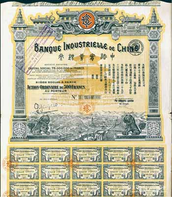 1919年中法实业银行股票500法郎，图...